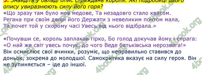 Відповіді Світова література 7 клас Волощук