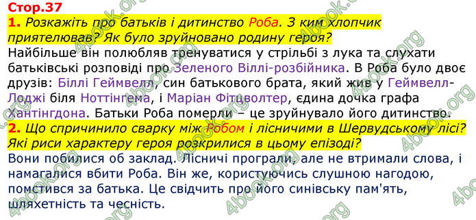 Відповіді Світова література 7 клас Волощук