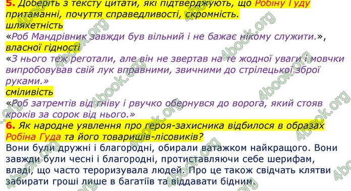 Відповіді Світова література 7 клас Волощук