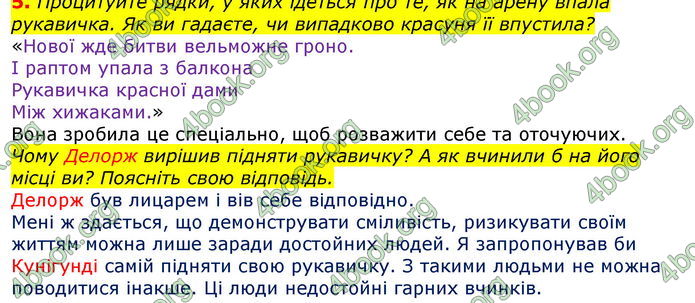 Відповіді Світова література 7 клас Волощук