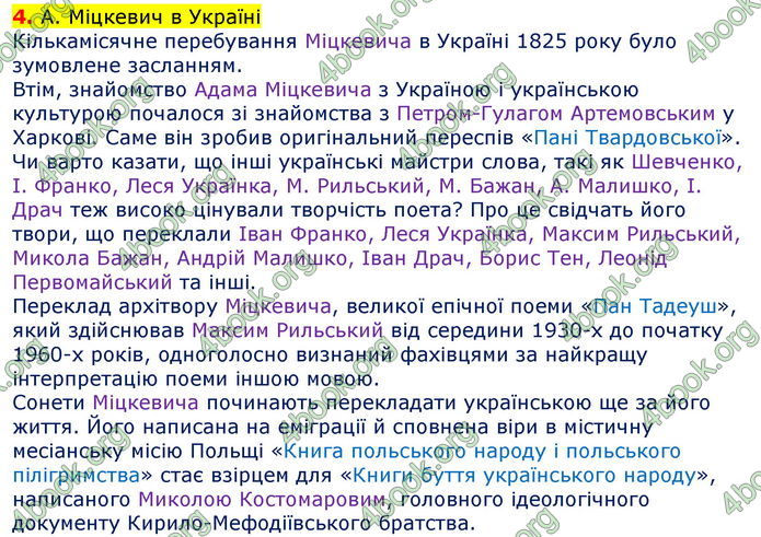 Відповіді Світова література 7 клас Волощук