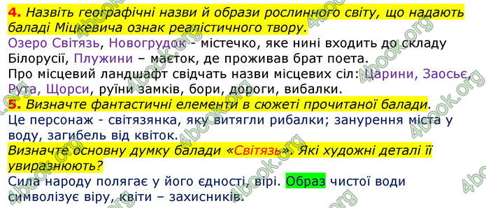 Відповіді Світова література 7 клас Волощук