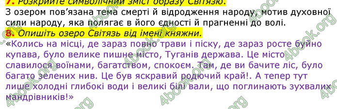 Відповіді Світова література 7 клас Волощук