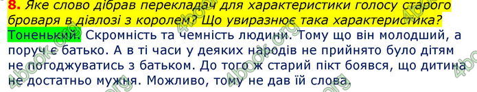 Відповіді Світова література 7 клас Волощук