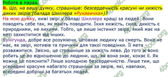 Відповіді Світова література 7 клас Волощук