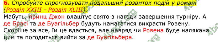 Відповіді Світова література 7 клас Волощук