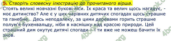 Відповіді Світова література 7 клас Волощук