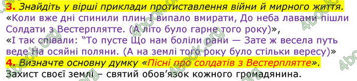 Відповіді Світова література 7 клас Волощук