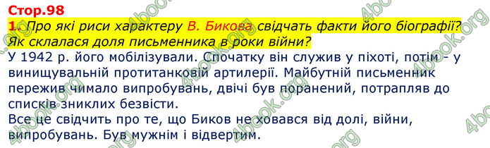 Відповіді Світова література 7 клас Волощук