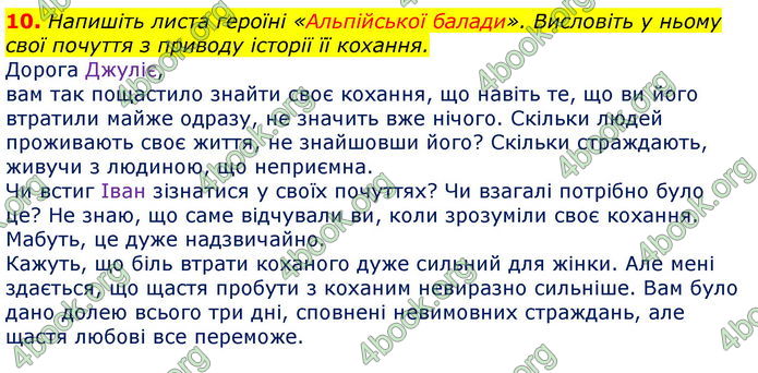 Відповіді Світова література 7 клас Волощук