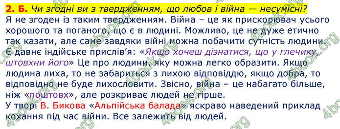 Відповіді Світова література 7 клас Волощук