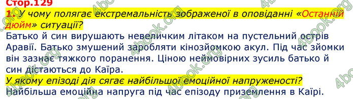 Відповіді Світова література 7 клас Волощук