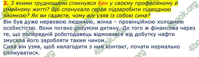 Відповіді Світова література 7 клас Волощук