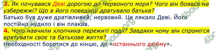 Відповіді Світова література 7 клас Волощук