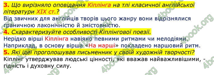 Відповіді Світова література 7 клас Волощук