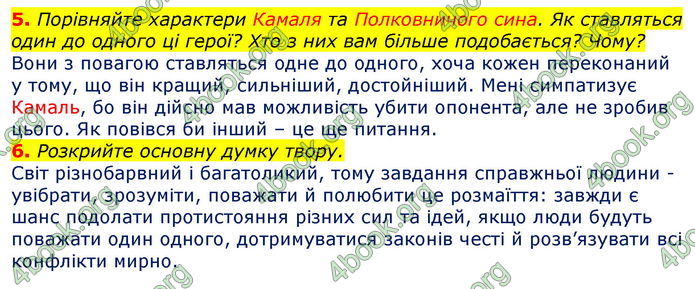 Відповіді Світова література 7 клас Волощук