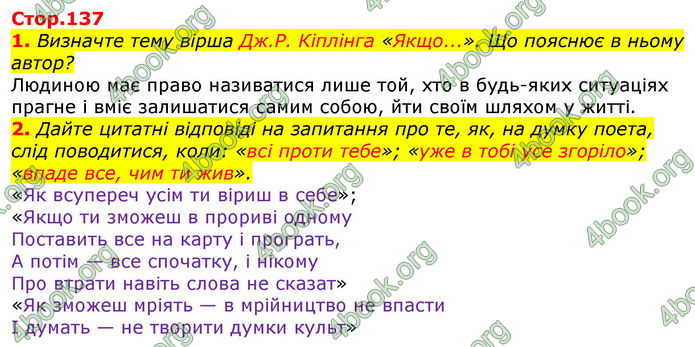 Відповіді Світова література 7 клас Волощук