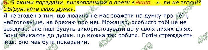 Відповіді Світова література 7 клас Волощук