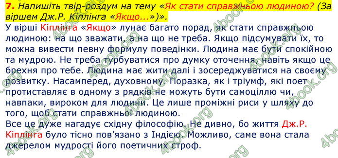 Відповіді Світова література 7 клас Волощук