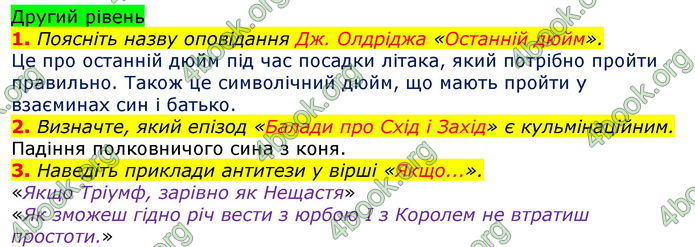 Відповіді Світова література 7 клас Волощук