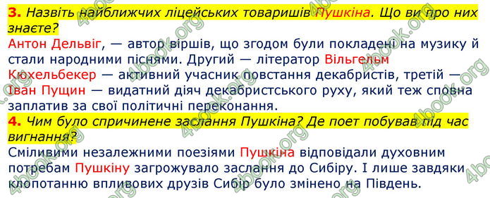 Відповіді Світова література 7 клас Волощук