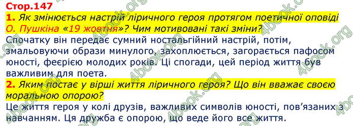 Відповіді Світова література 7 клас Волощук