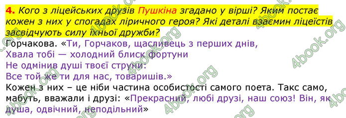 Відповіді Світова література 7 клас Волощук