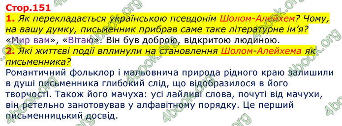 Відповіді Світова література 7 клас Волощук