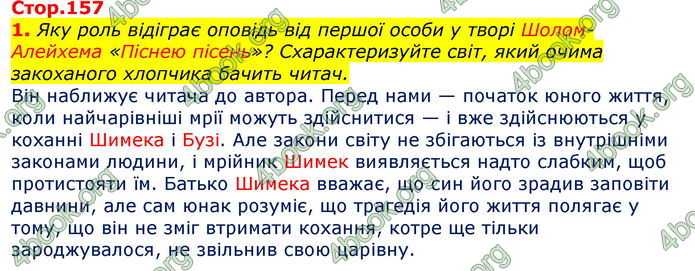 Відповіді Світова література 7 клас Волощук