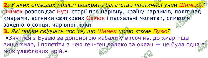 Відповіді Світова література 7 клас Волощук