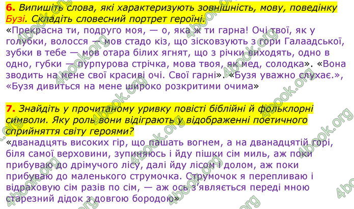 Відповіді Світова література 7 клас Волощук