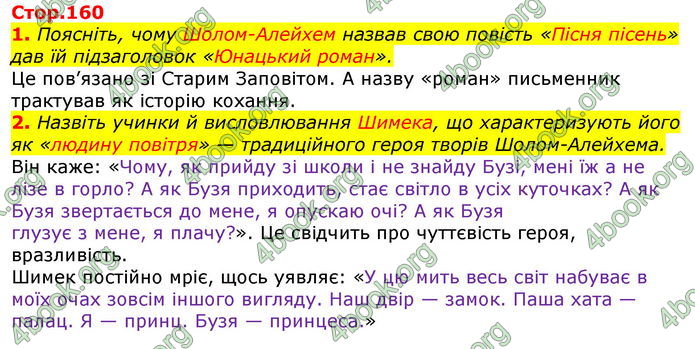 Відповіді Світова література 7 клас Волощук