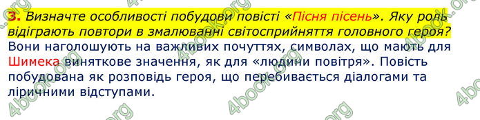 Відповіді Світова література 7 клас Волощук