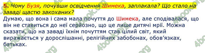 Відповіді Світова література 7 клас Волощук