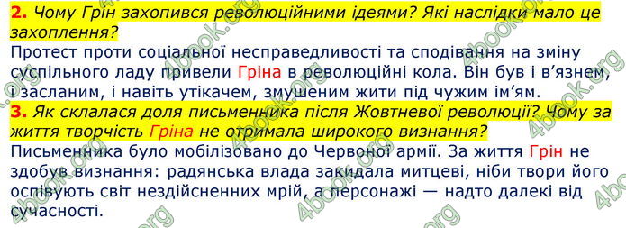 Відповіді Світова література 7 клас Волощук