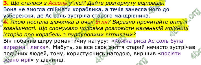 Відповіді Світова література 7 клас Волощук