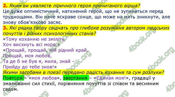 Відповіді Світова література 7 клас Волощук