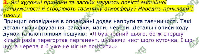 Відповіді Світова література 7 клас Волощук