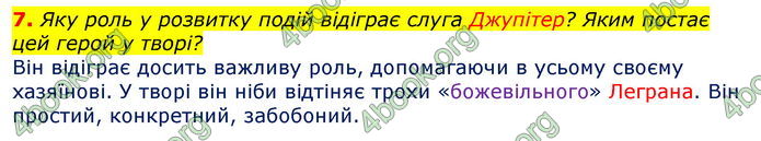 Відповіді Світова література 7 клас Волощук