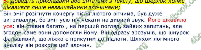 Відповіді Світова література 7 клас Волощук