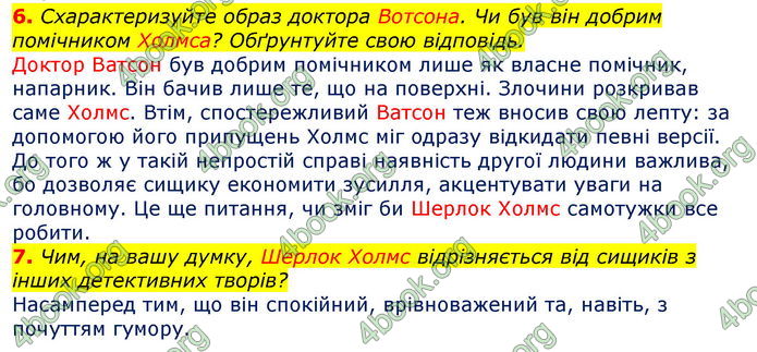 Відповіді Світова література 7 клас Волощук