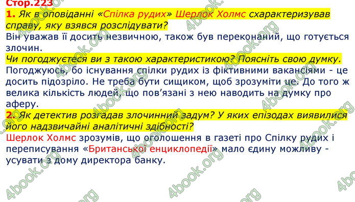 Відповіді Світова література 7 клас Волощук