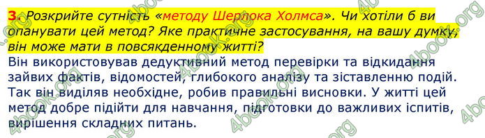 Відповіді Світова література 7 клас Волощук