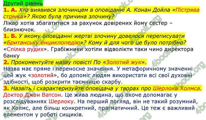 Відповіді Світова література 7 клас Волощук