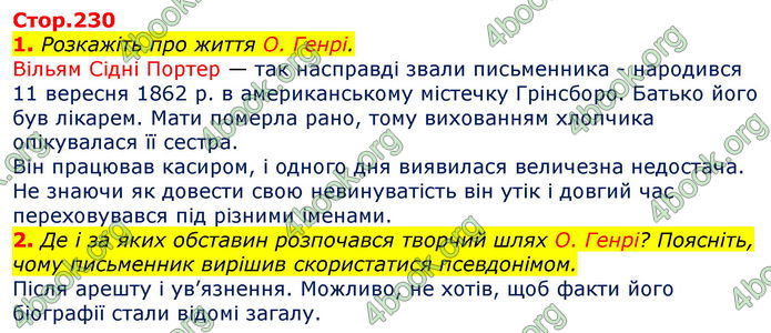 Відповіді Світова література 7 клас Волощук