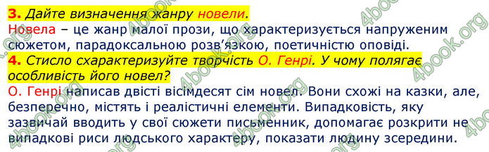 Відповіді Світова література 7 клас Волощук