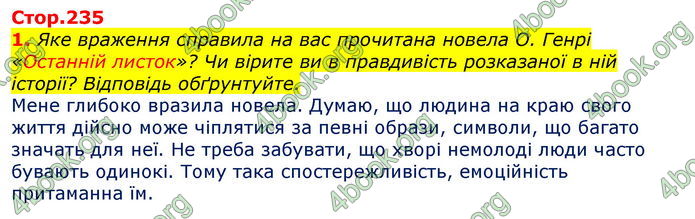 Відповіді Світова література 7 клас Волощук