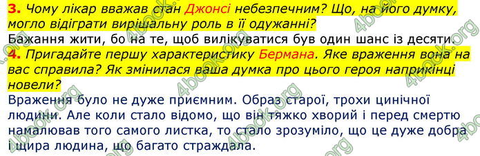 Відповіді Світова література 7 клас Волощук