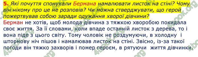 Відповіді Світова література 7 клас Волощук