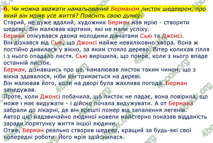 Відповіді Світова література 7 клас Волощук